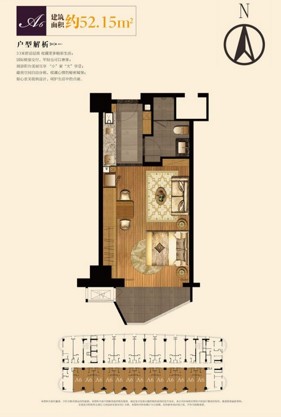 天虹品上中心公寓A6户型52.15平方米