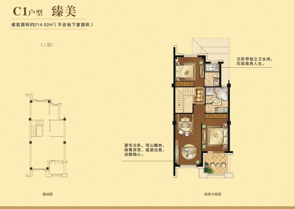 仰山墅C1户型