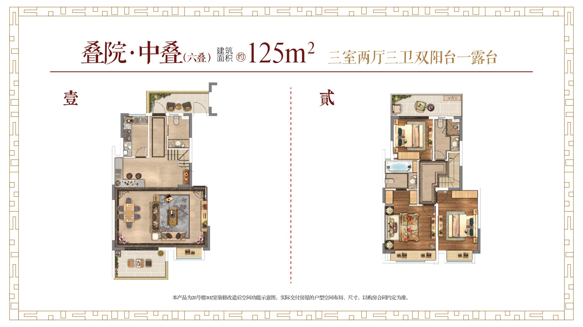 姑苏院子中叠125㎡