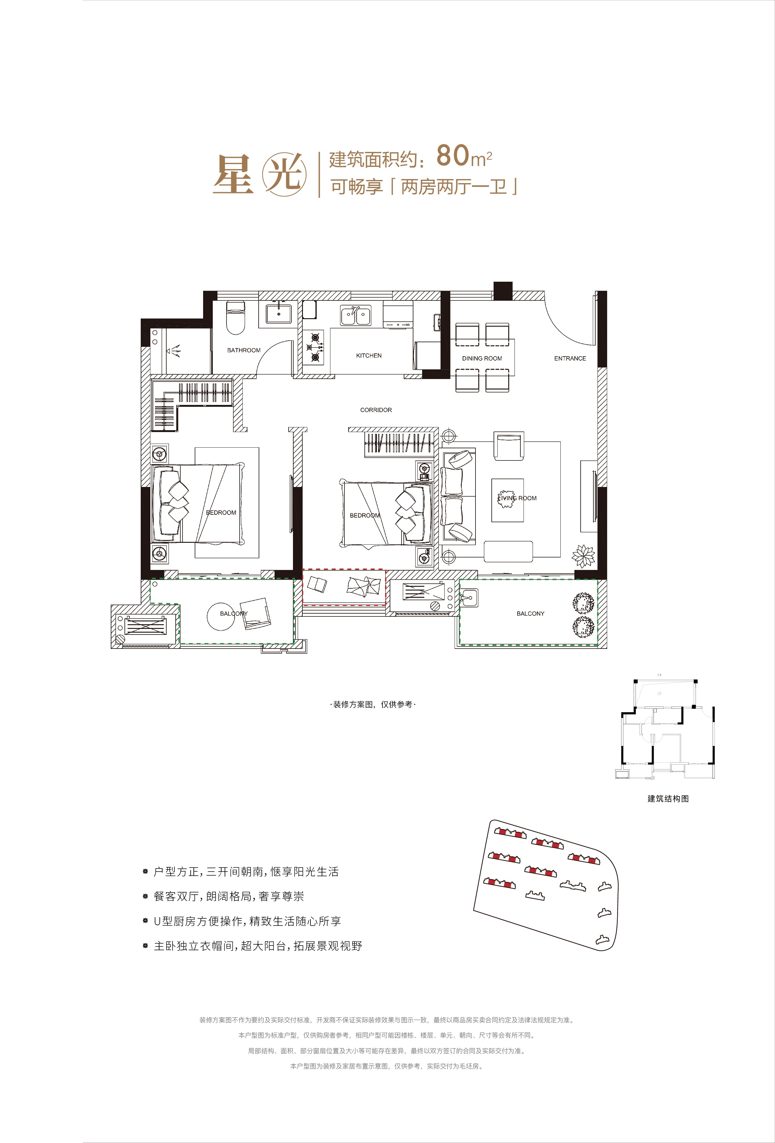 星光户型