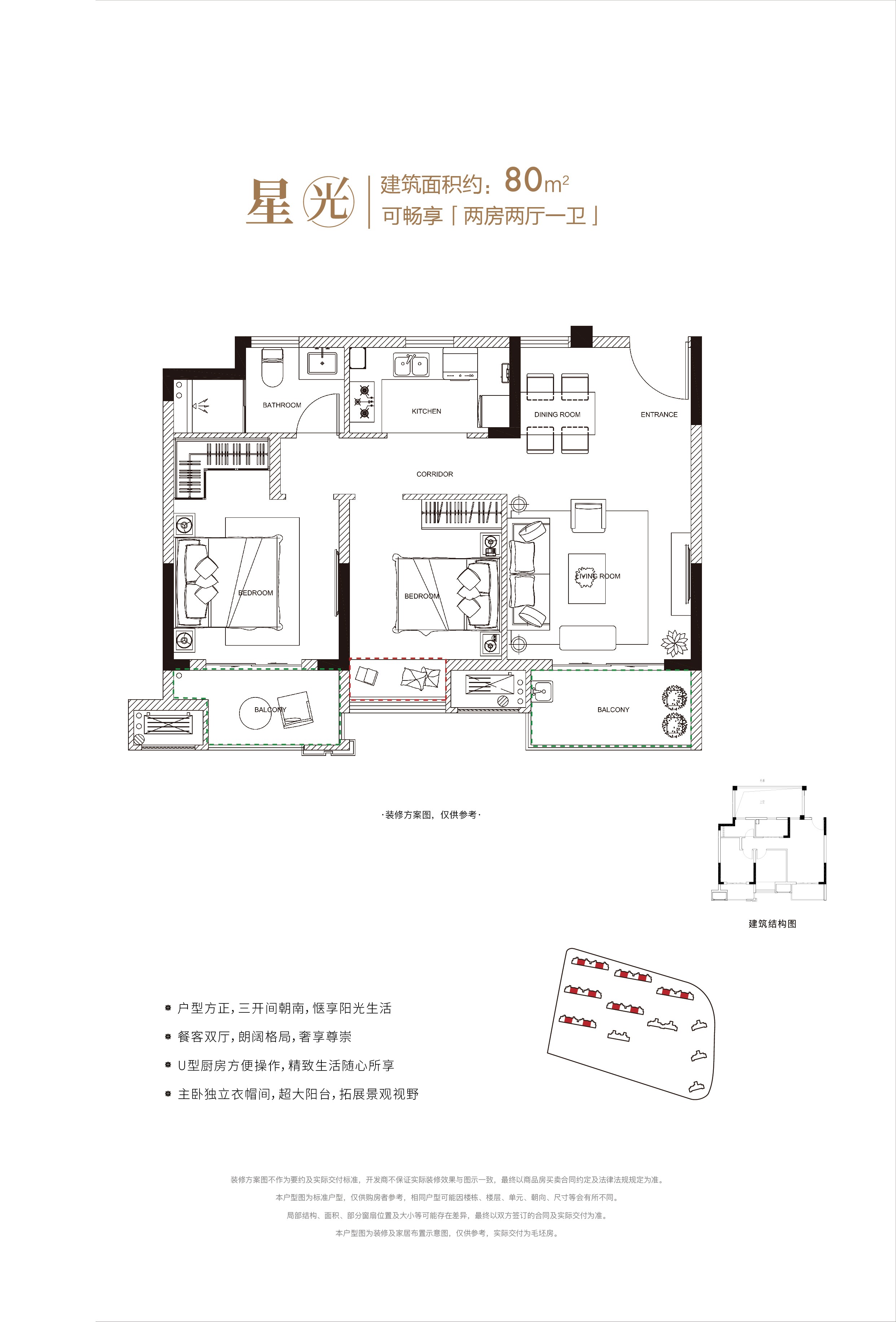 蔚蓝四季花园星光户型